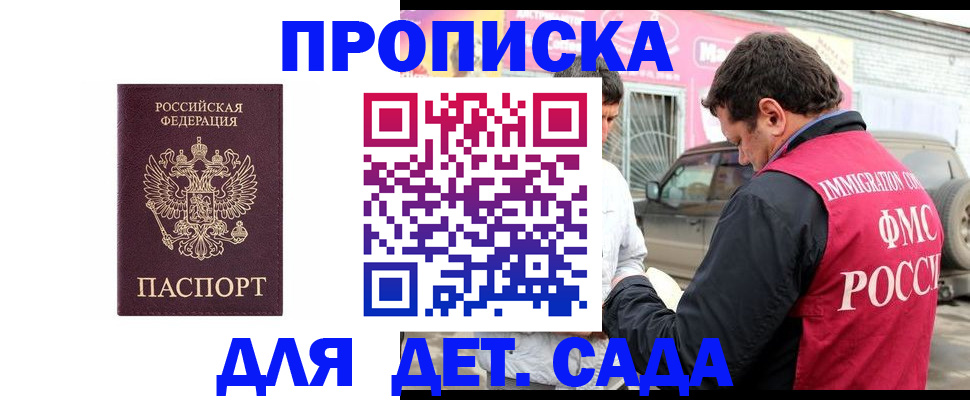 временная регистрация купить в Зеленоградске
